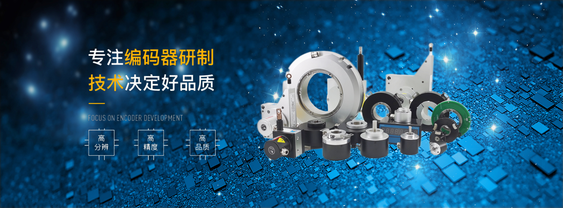大孔徑編碼器、超薄編碼器、絕對式光電編碼器、分體式編碼器、增量式編碼器